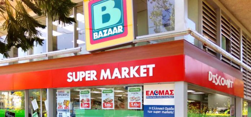 Στην RETAIL & MORE τα σούπερ μάρκετ Bazaar Στην RETAIL & MORE τα σούπερ μάρκετ Bazaar